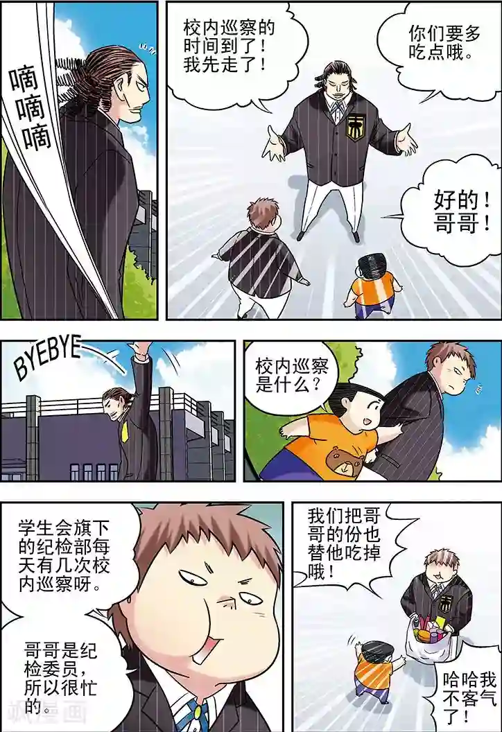 手机少年第76话