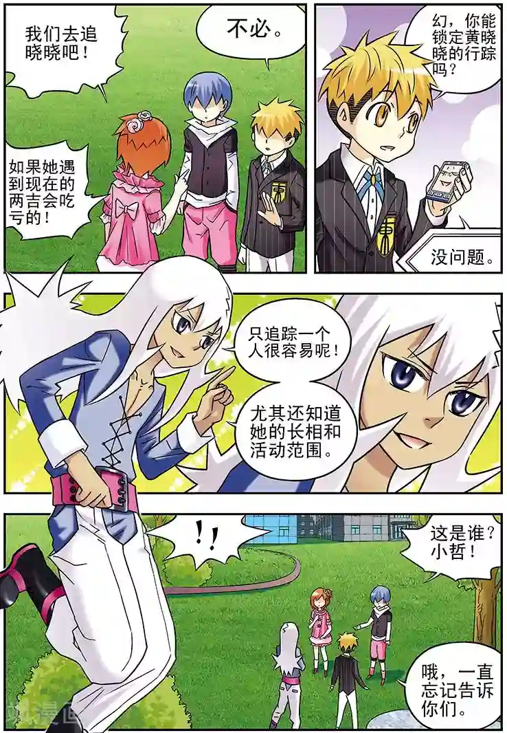 手机少年第76话