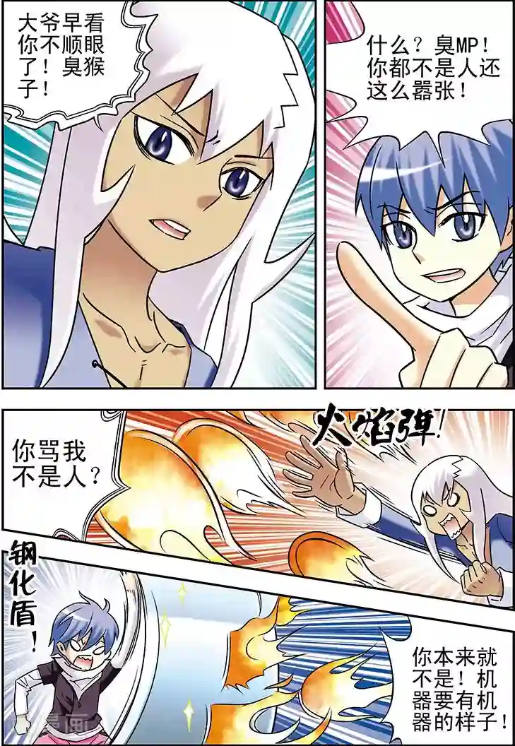 手机少年第76话