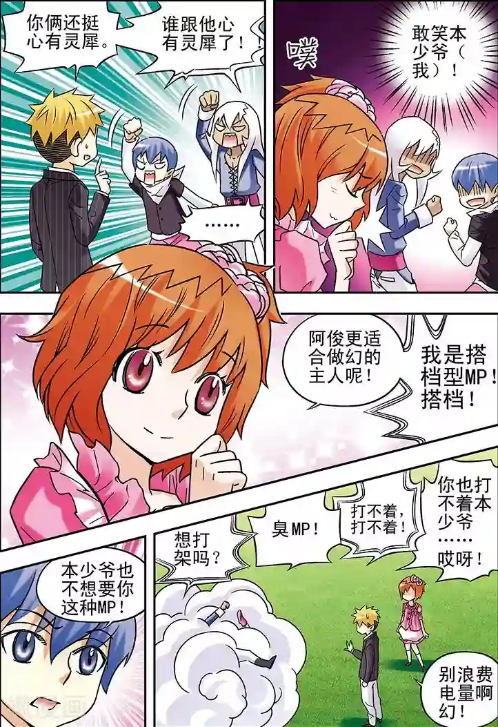 手机少年第76话