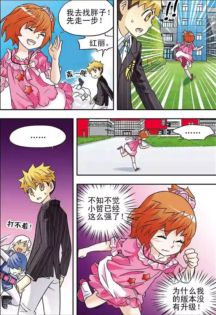 手机少年第76话