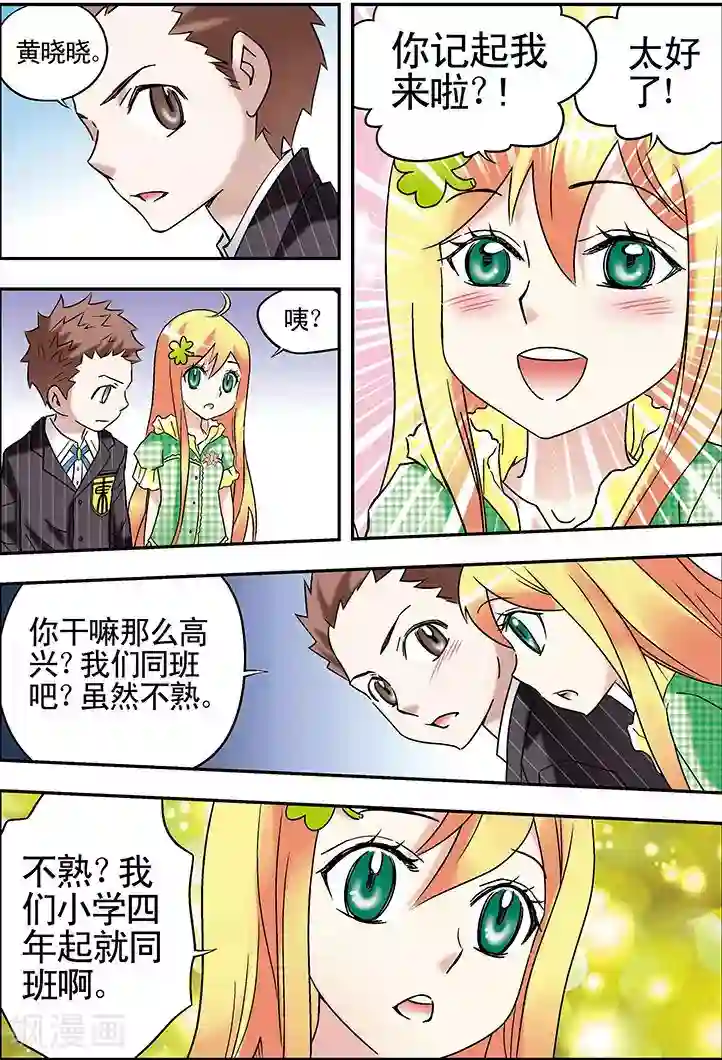 手机少年第77话