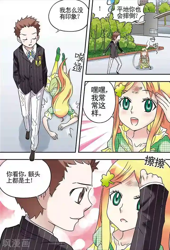 手机少年第77话