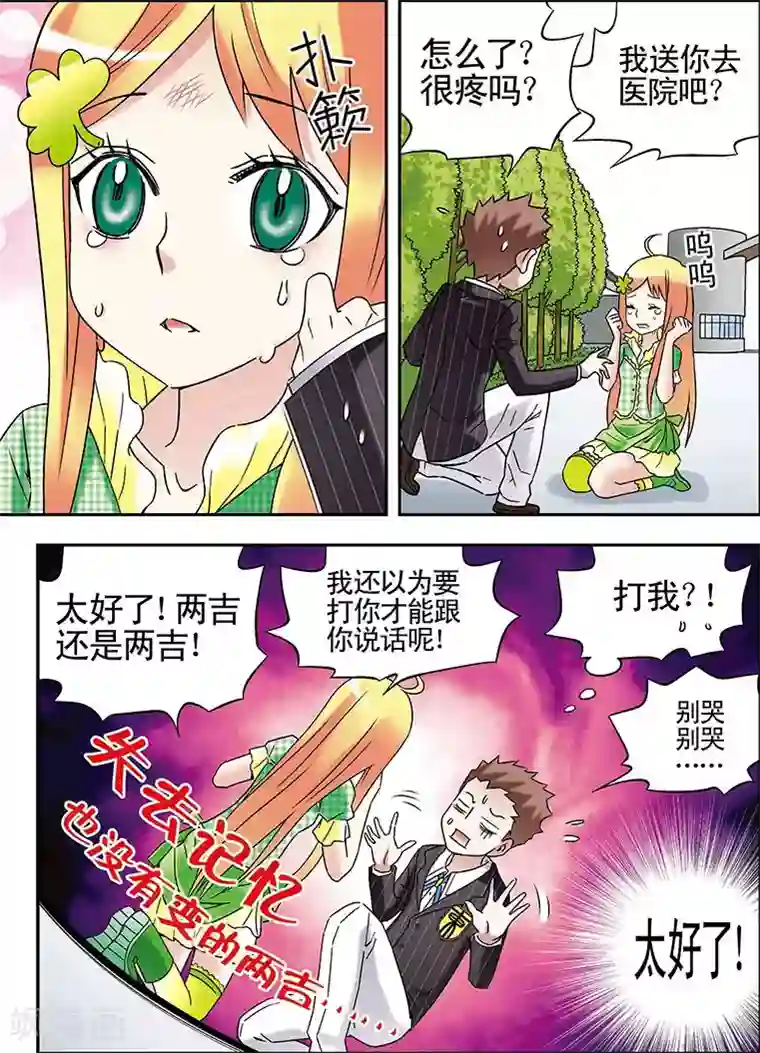 手机少年第77话