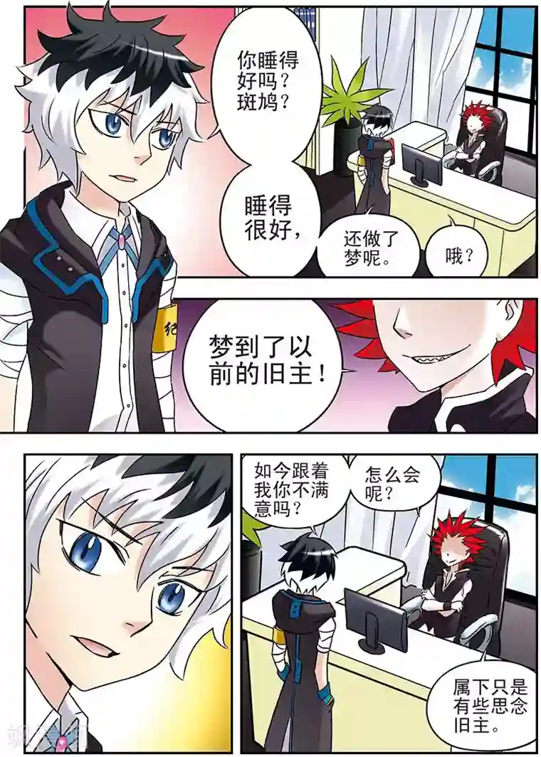 手机少年第77话