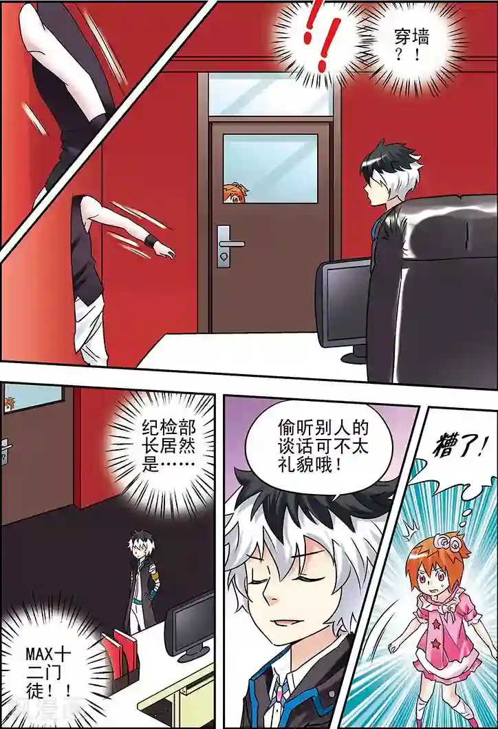 手机少年第77话