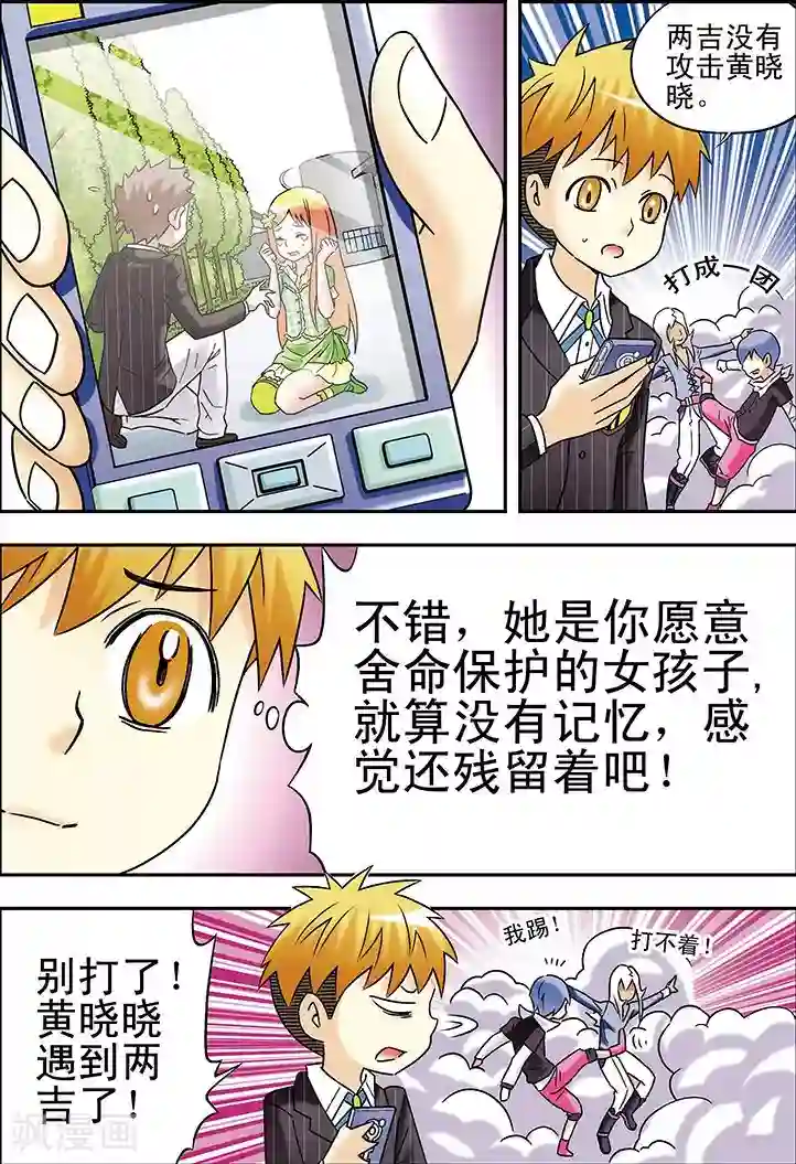 手机少年第78话