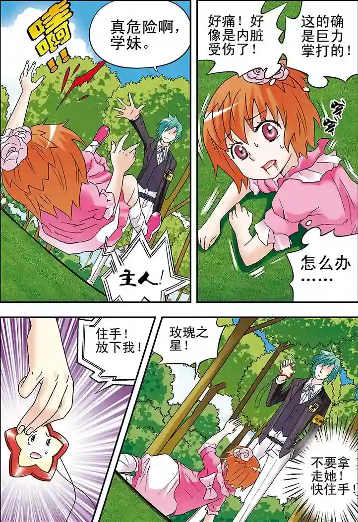 手机少年第78话