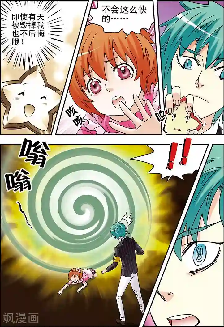 手机少年第78话