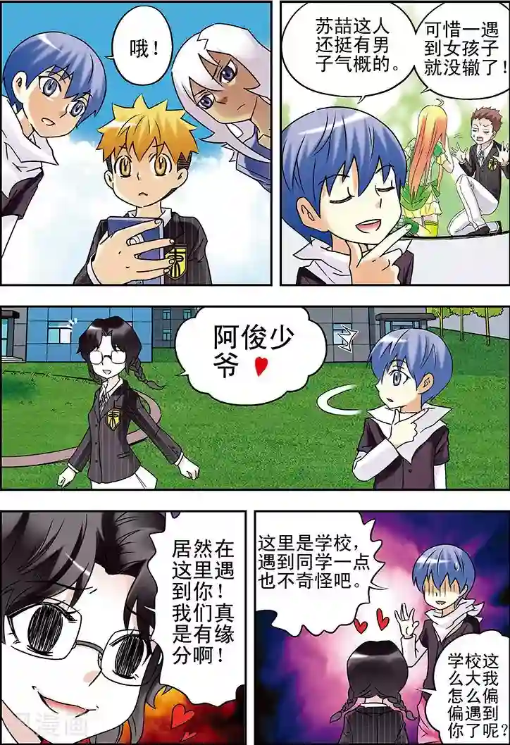 手机少年第78话