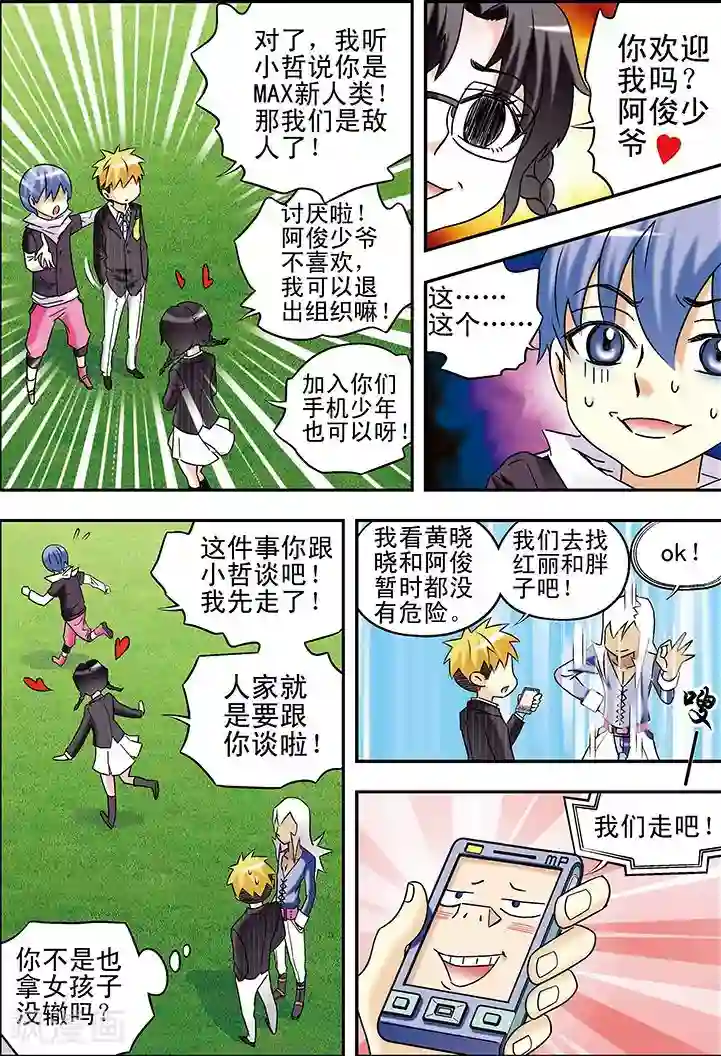 手机少年第78话