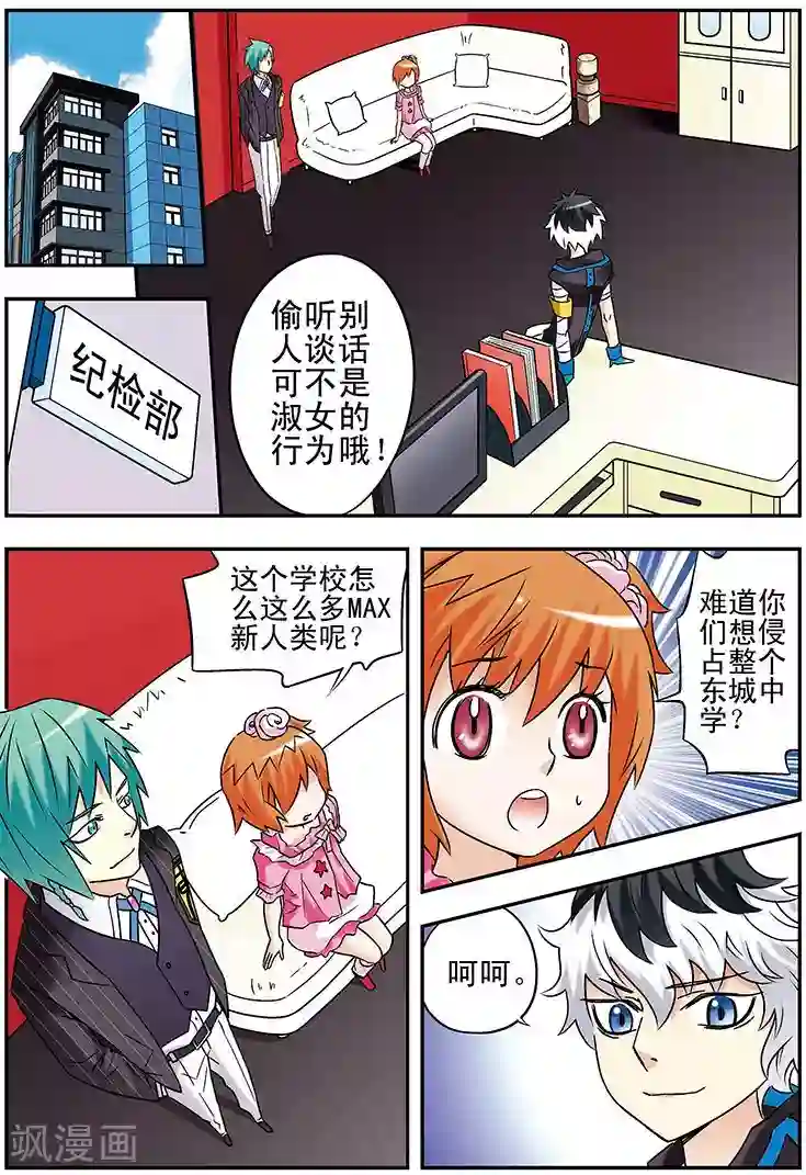 手机少年第78话