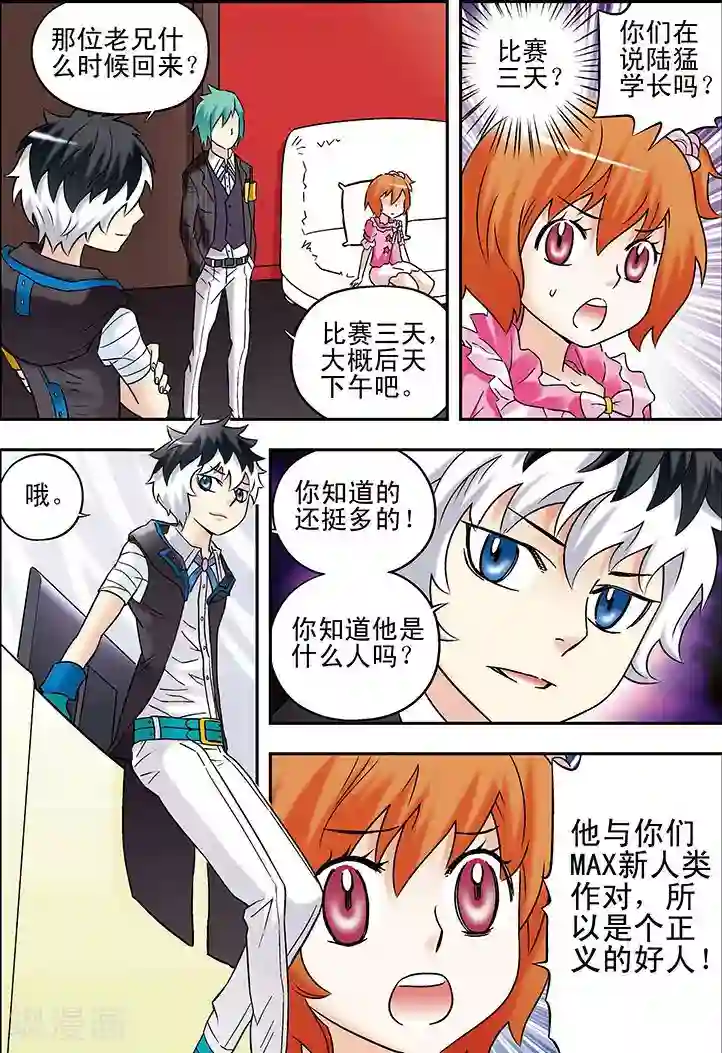 手机少年第78话