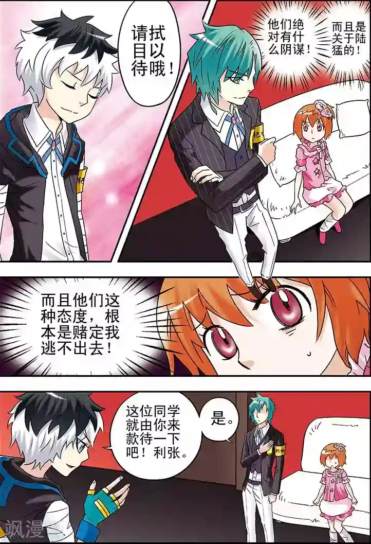 手机少年第78话