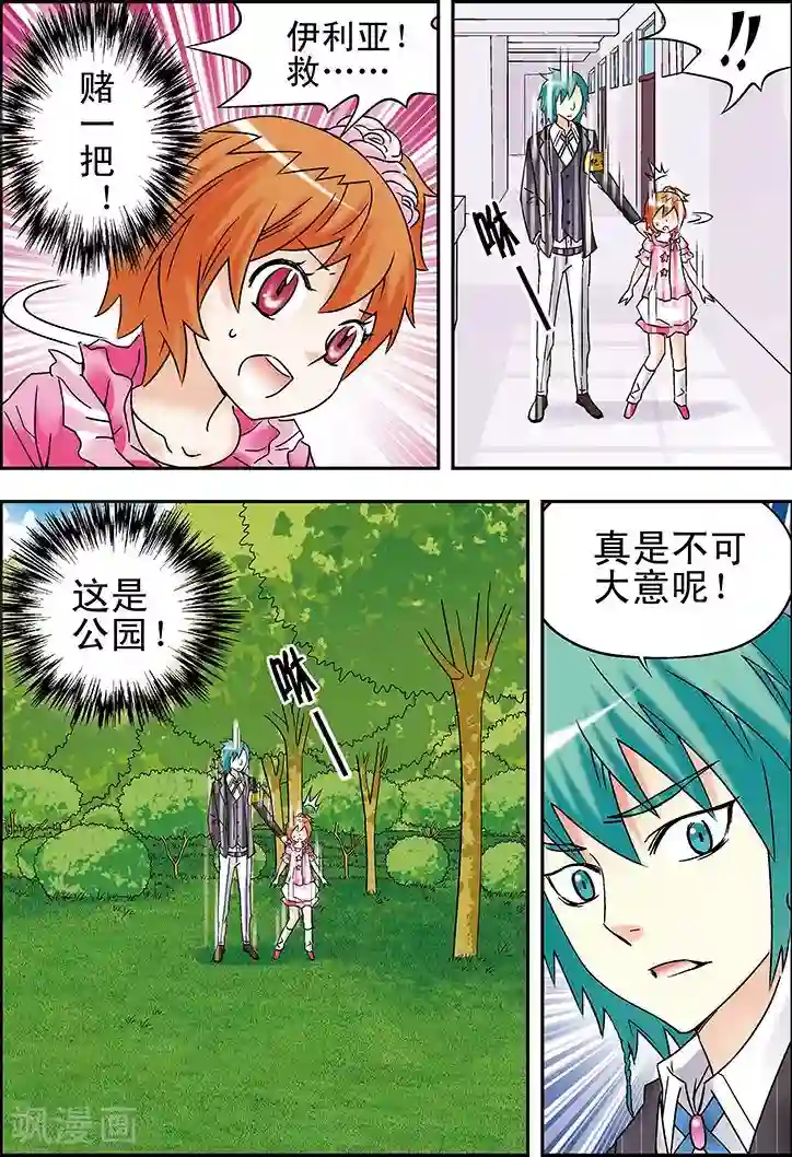 手机少年第78话