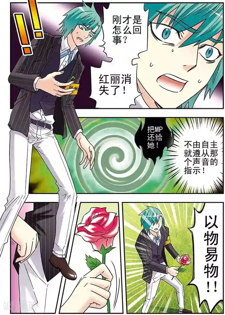 手机少年第79话