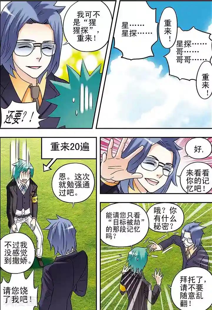 手机少年第79话