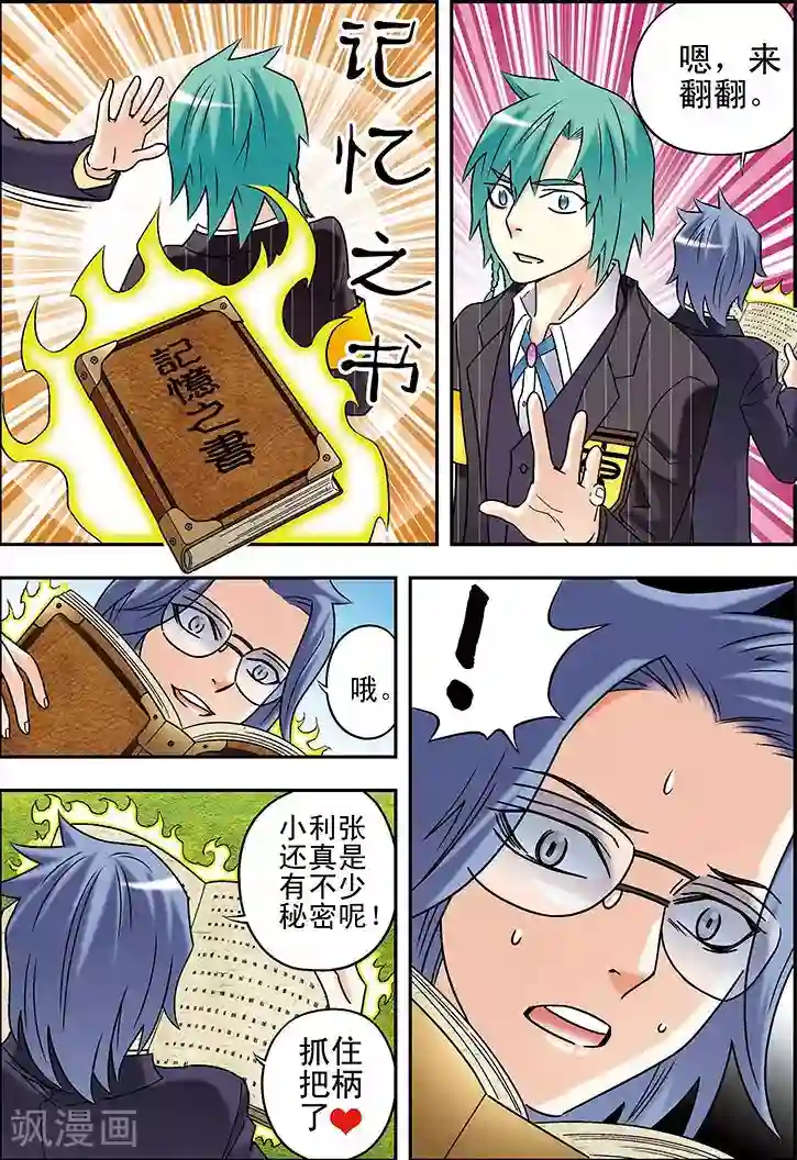 手机少年第79话