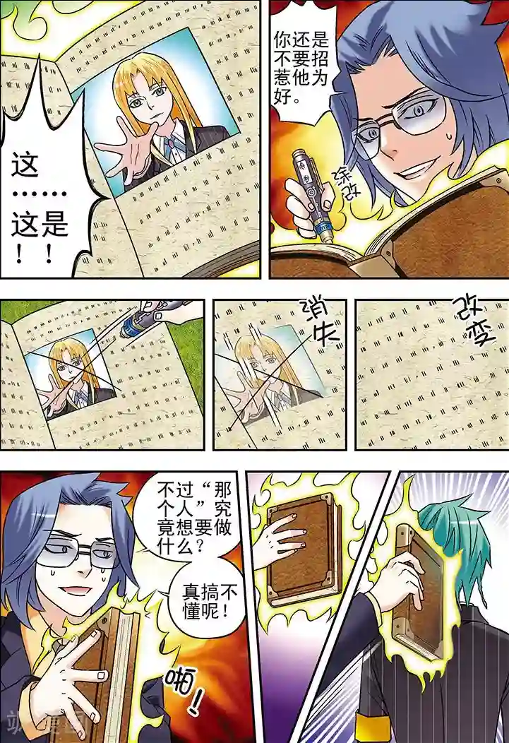 手机少年第79话