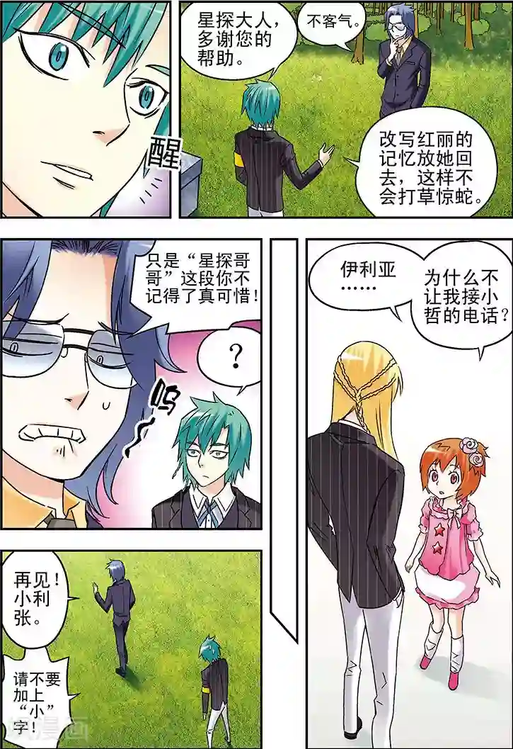 手机少年第79话