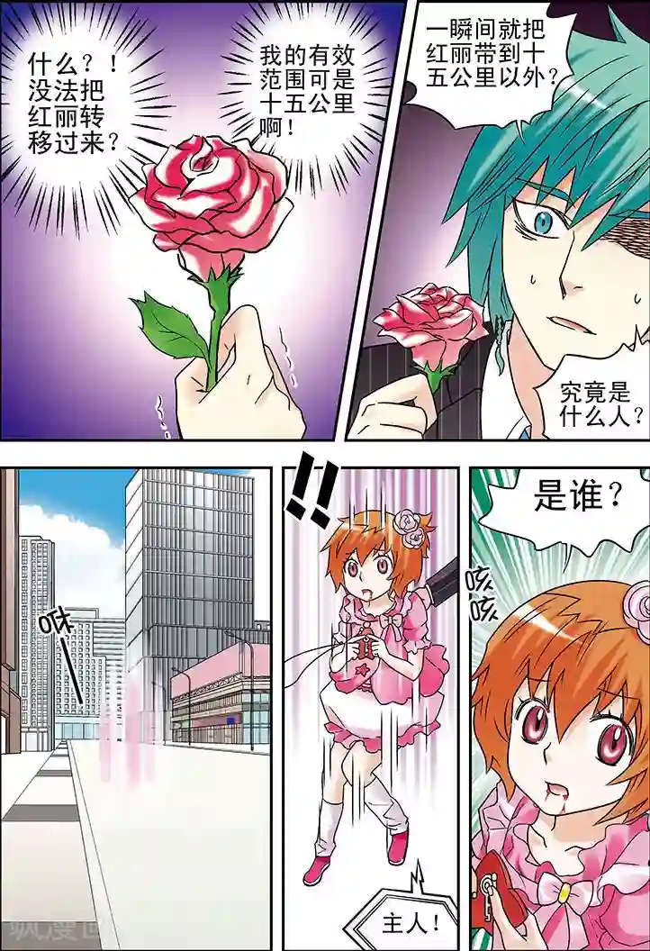 手机少年第79话