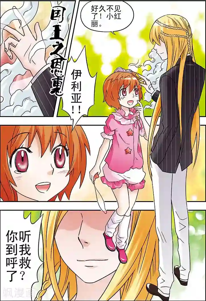 手机少年第79话