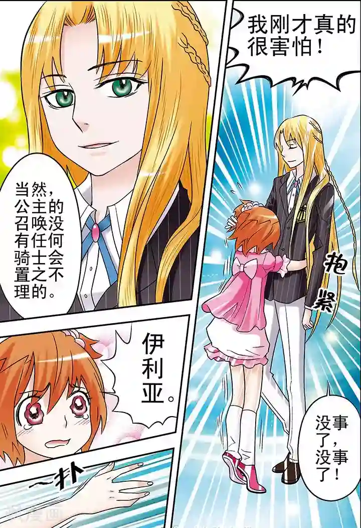 手机少年第79话