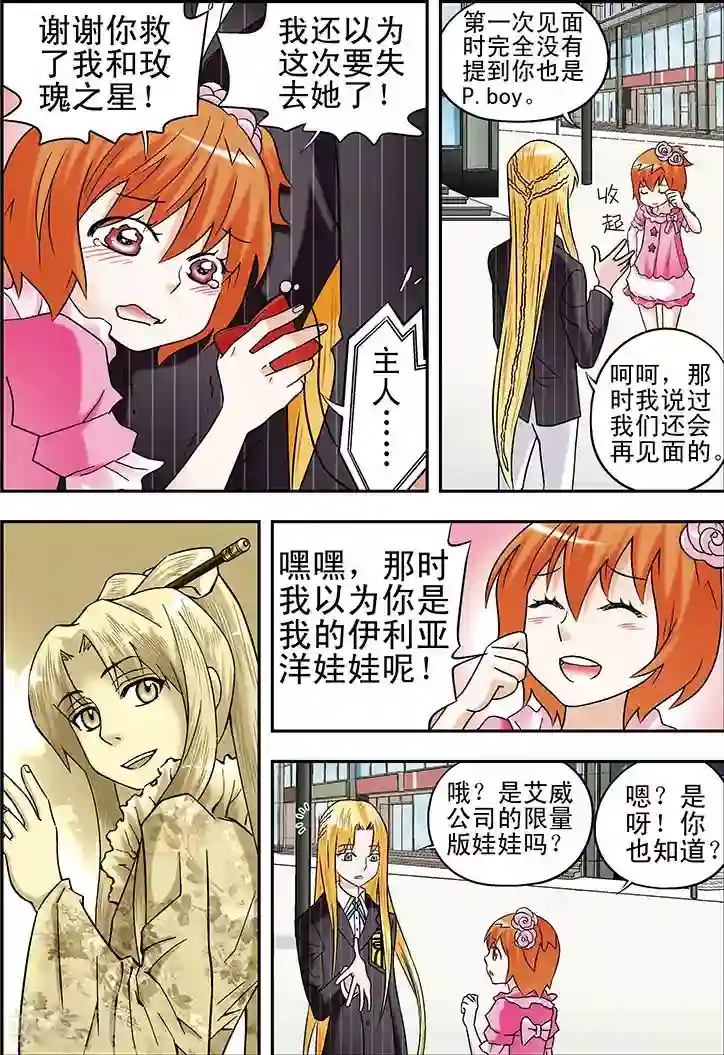 手机少年第79话