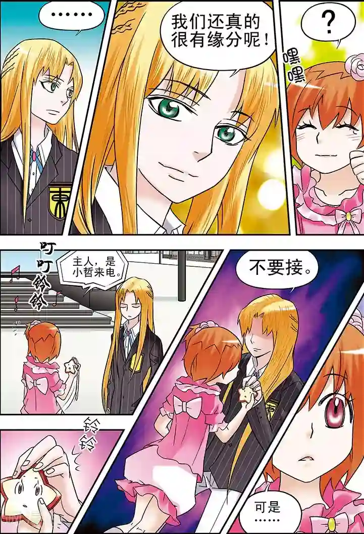 手机少年第79话