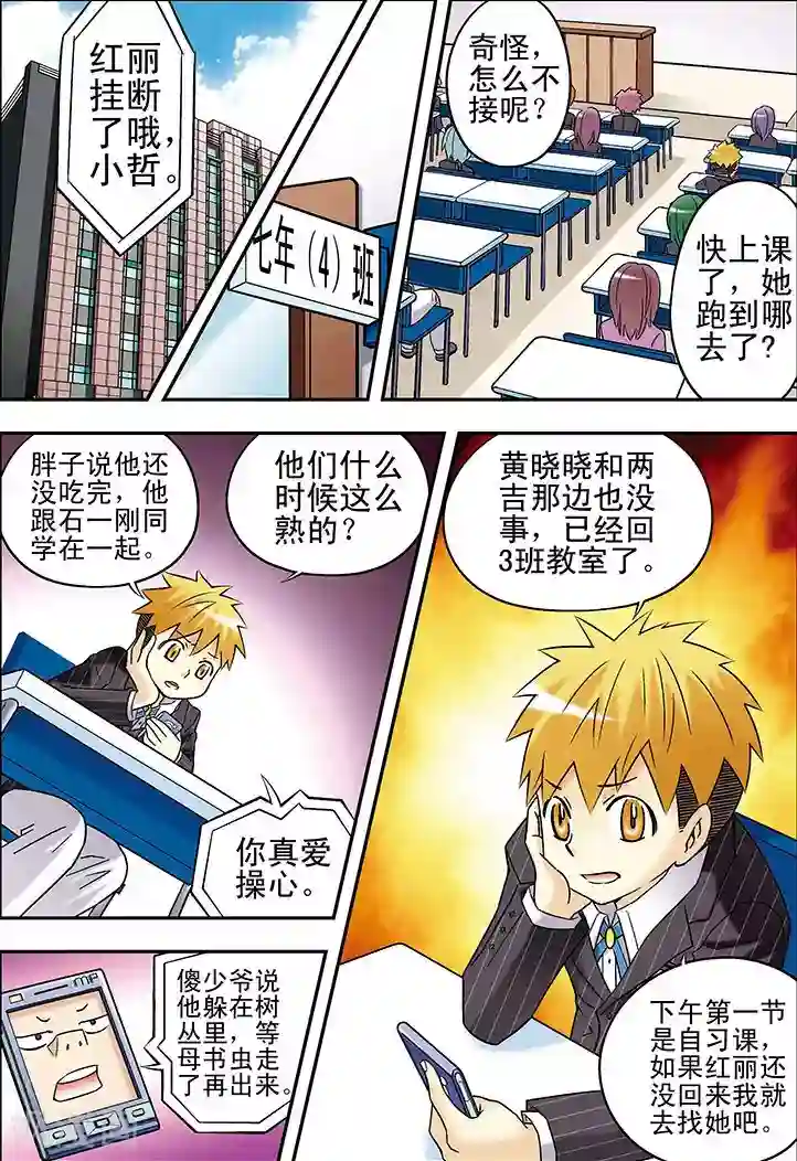 手机少年第79话