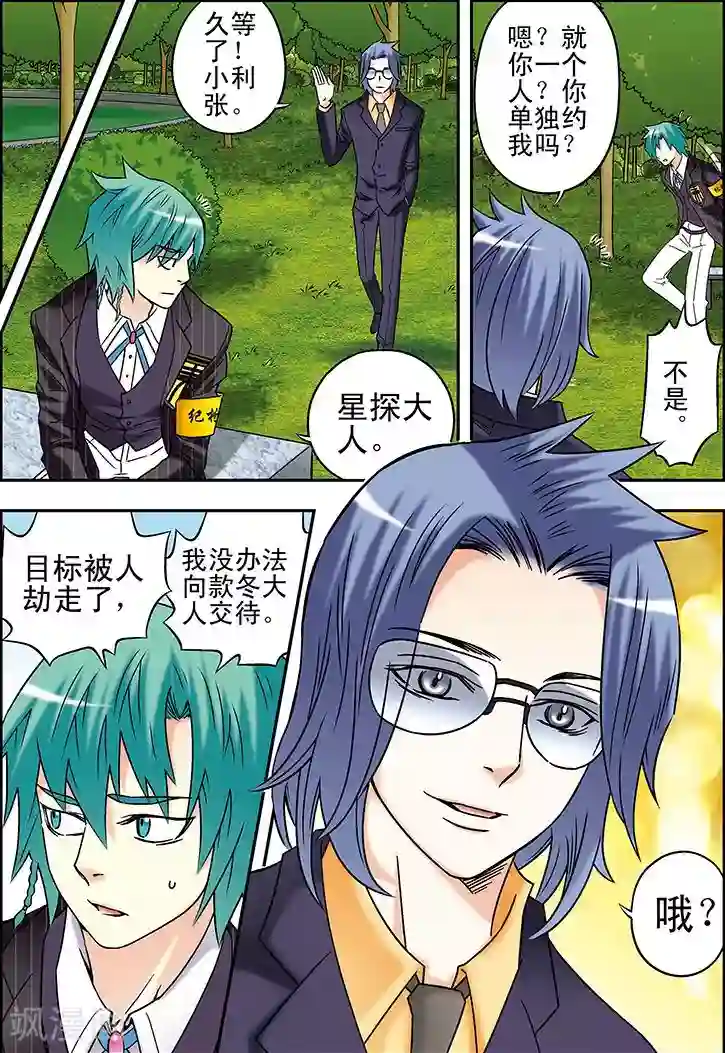 手机少年第79话