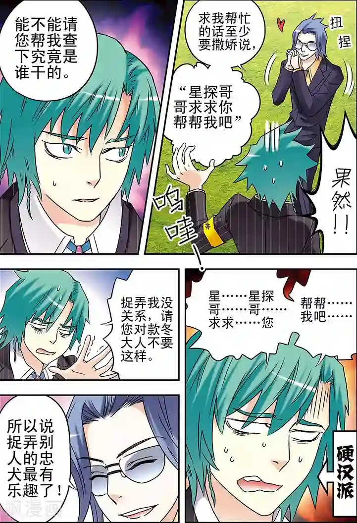 手机少年第79话