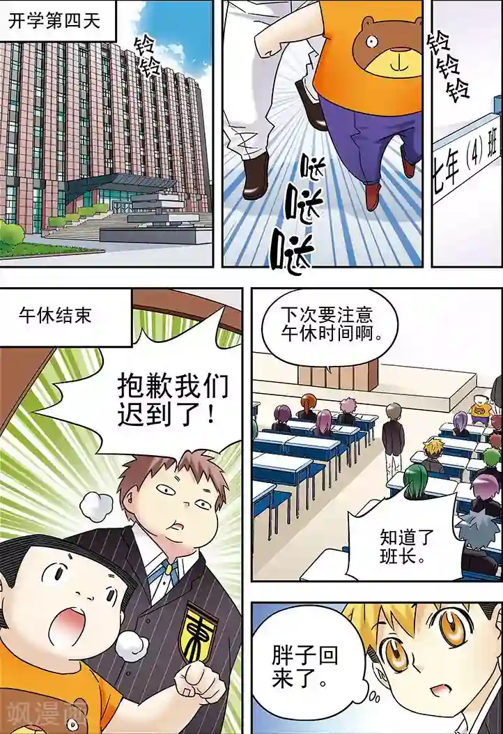 手机少年第80话