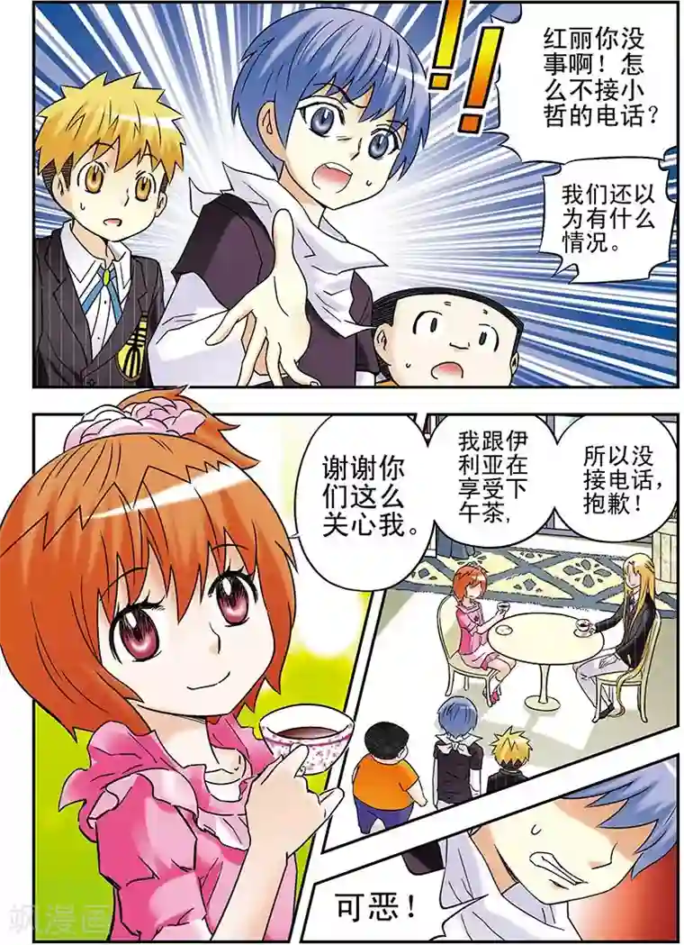 手机少年第80话