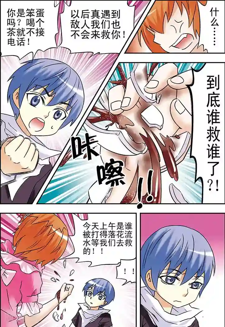 手机少年第80话