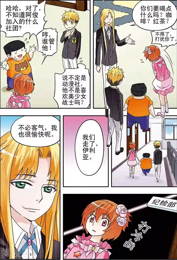 手机少年第80话