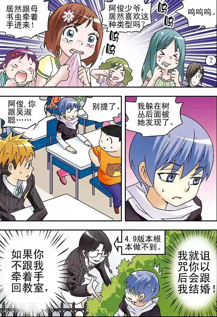 手机少年第80话