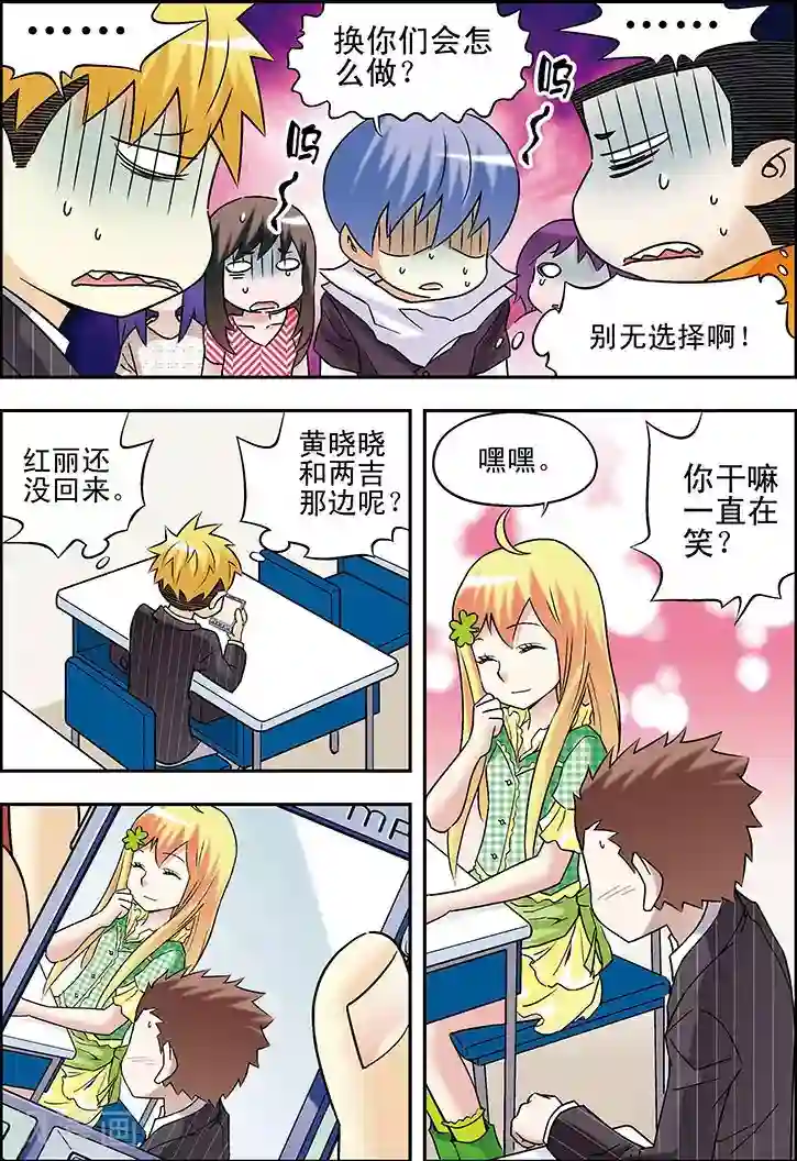 手机少年第80话