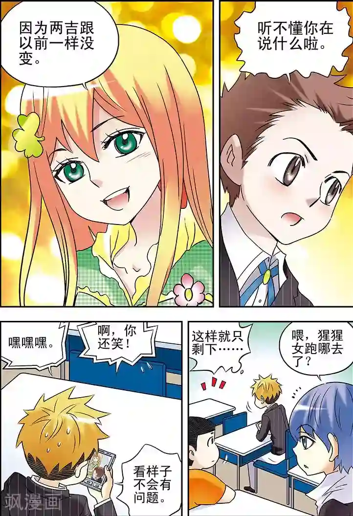 手机少年第80话