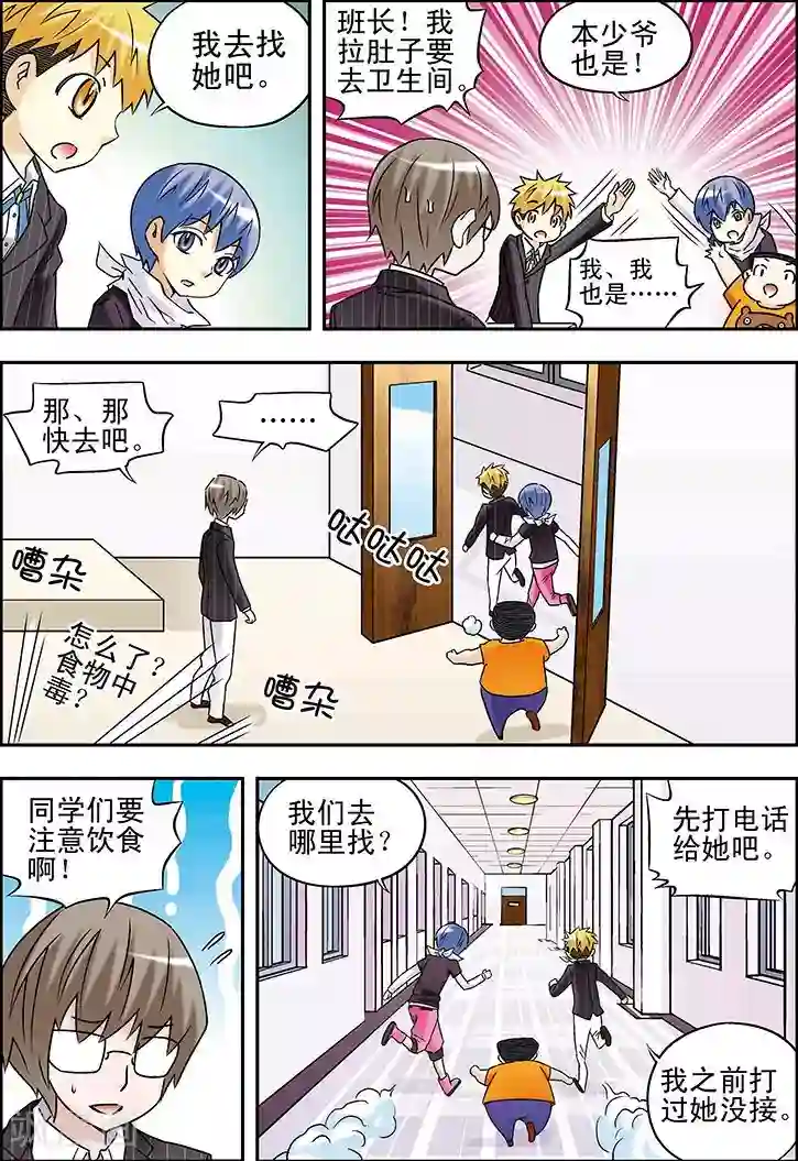 手机少年第80话