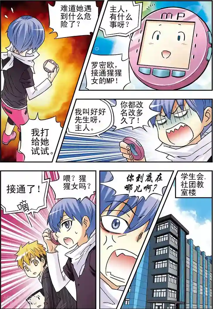 手机少年第80话