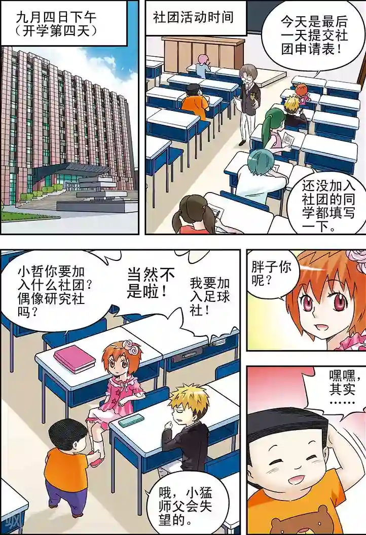 手机少年第81话