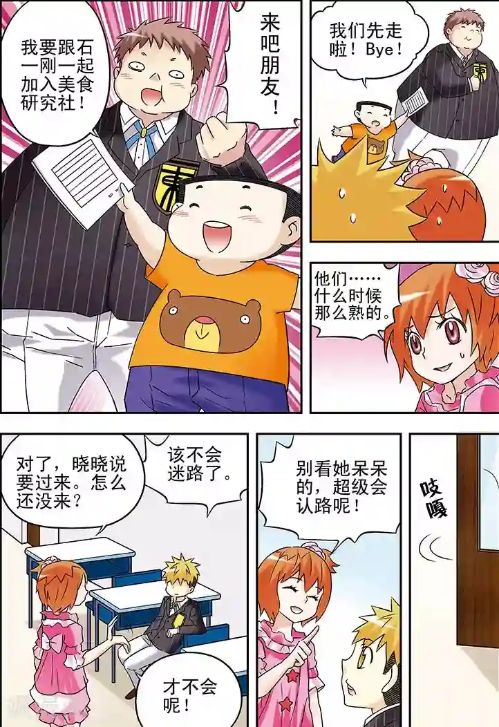 手机少年第81话