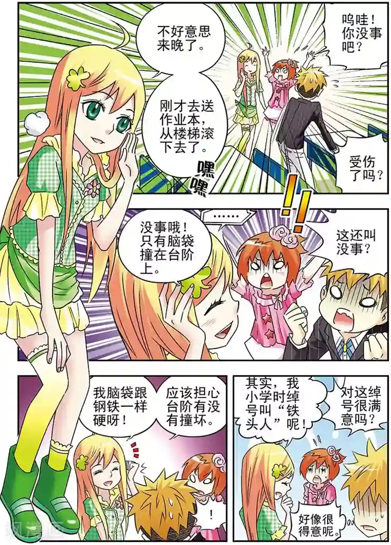 手机少年第81话