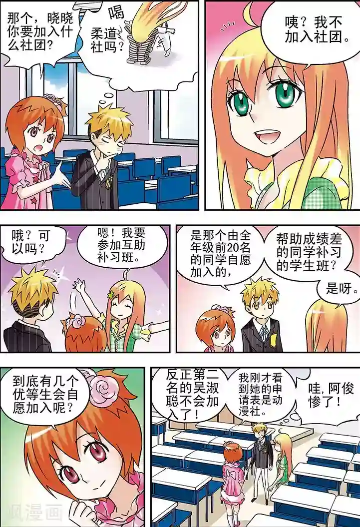 手机少年第81话