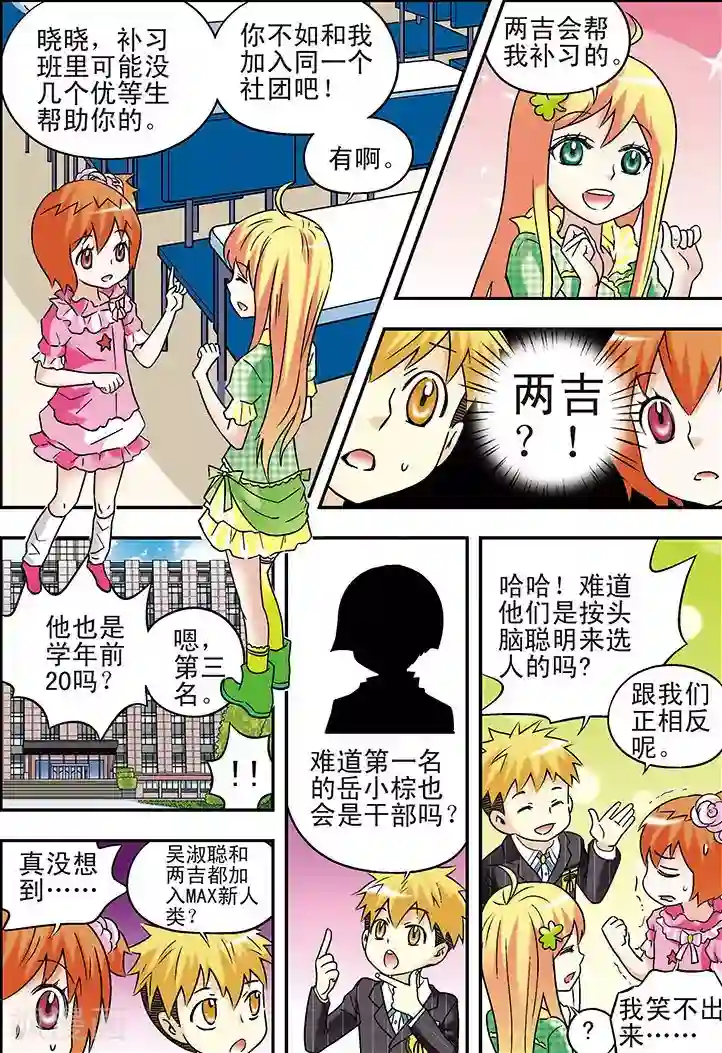 手机少年第81话