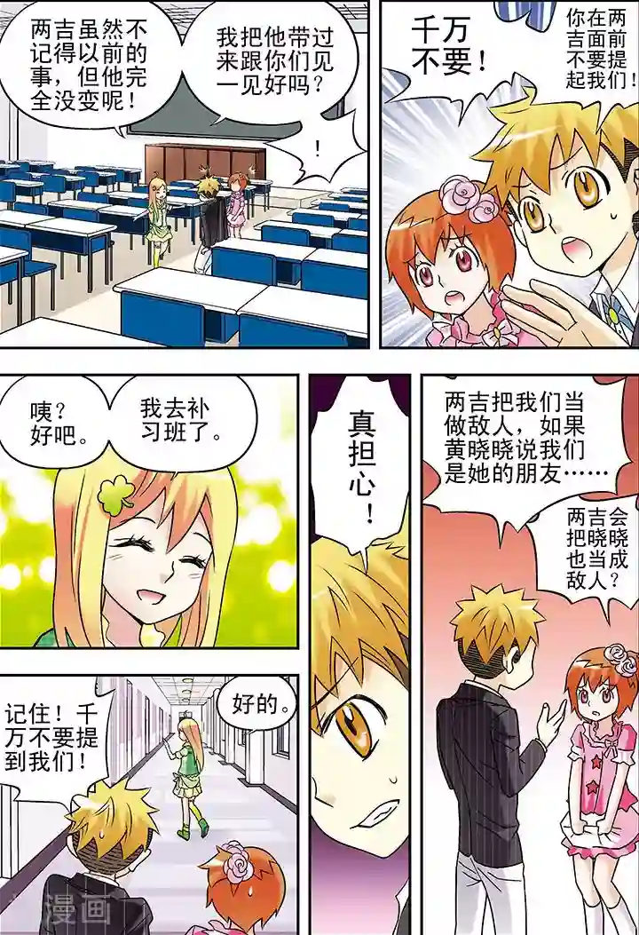 手机少年第81话