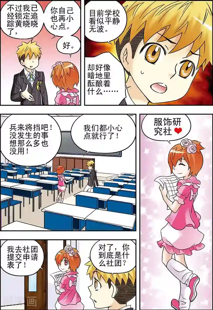 手机少年第81话