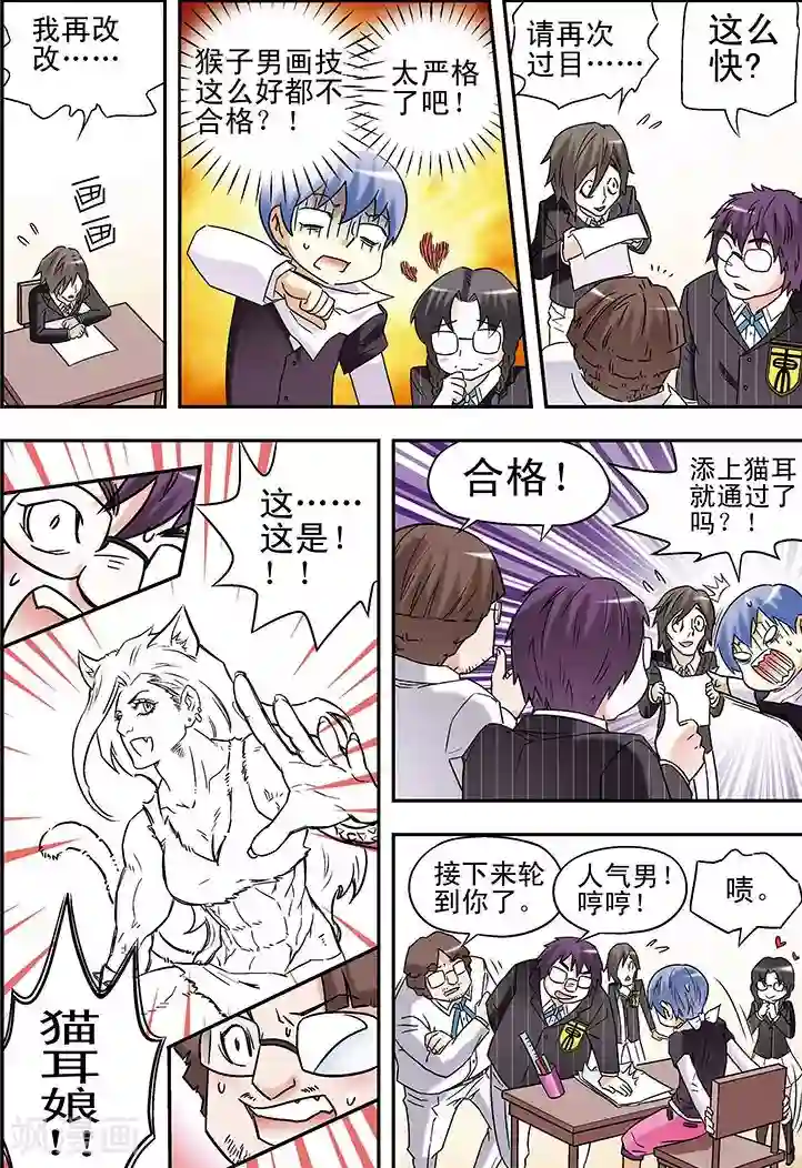 手机少年第82话