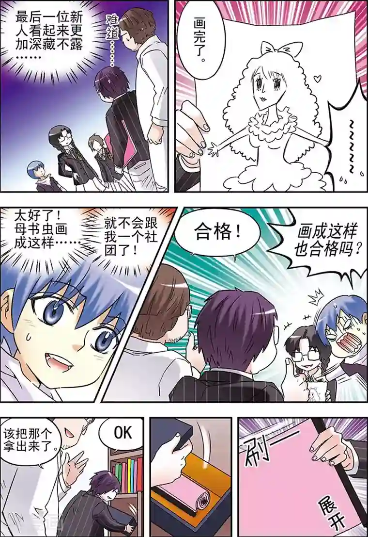 手机少年第82话